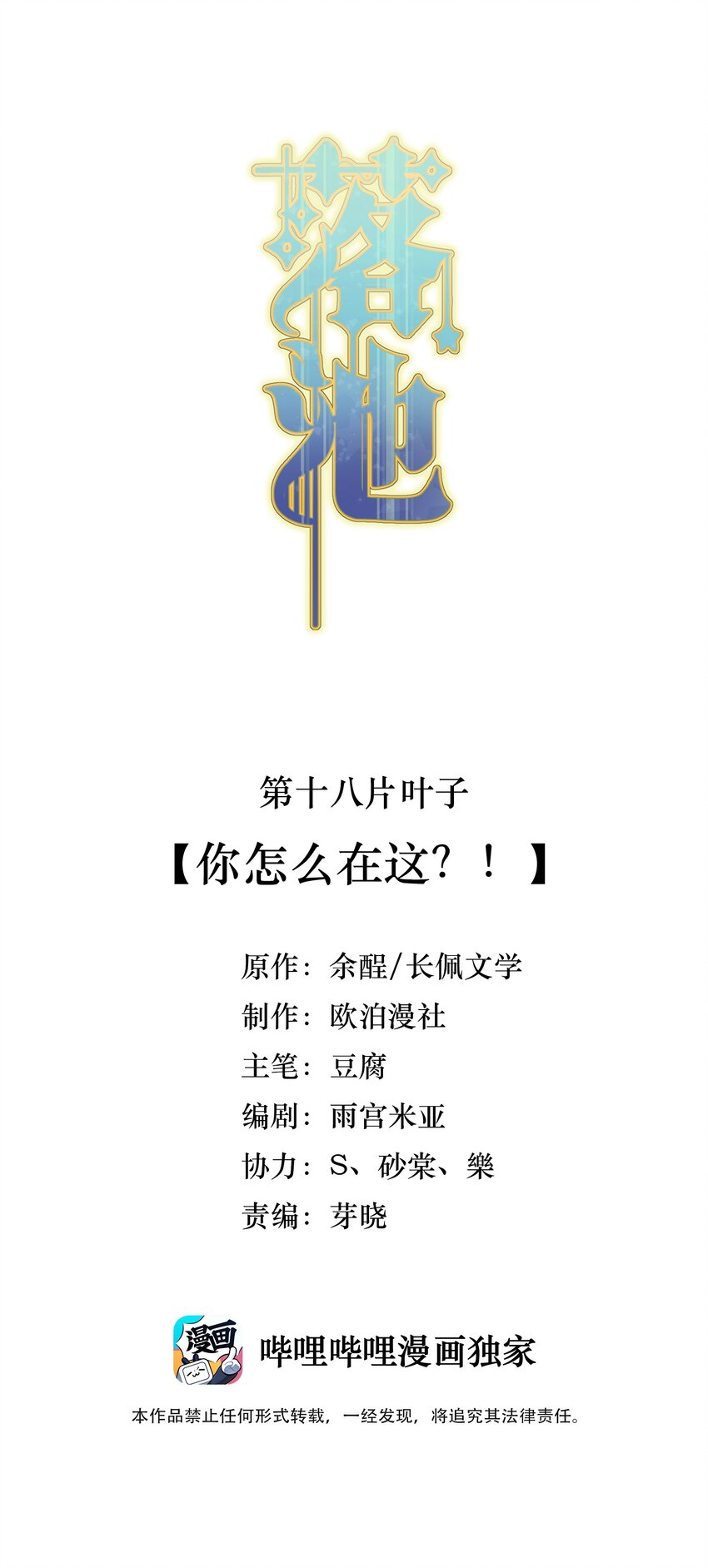018 你怎么在这？！1