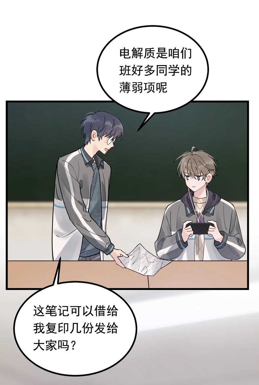 045 男朋友生气了？29