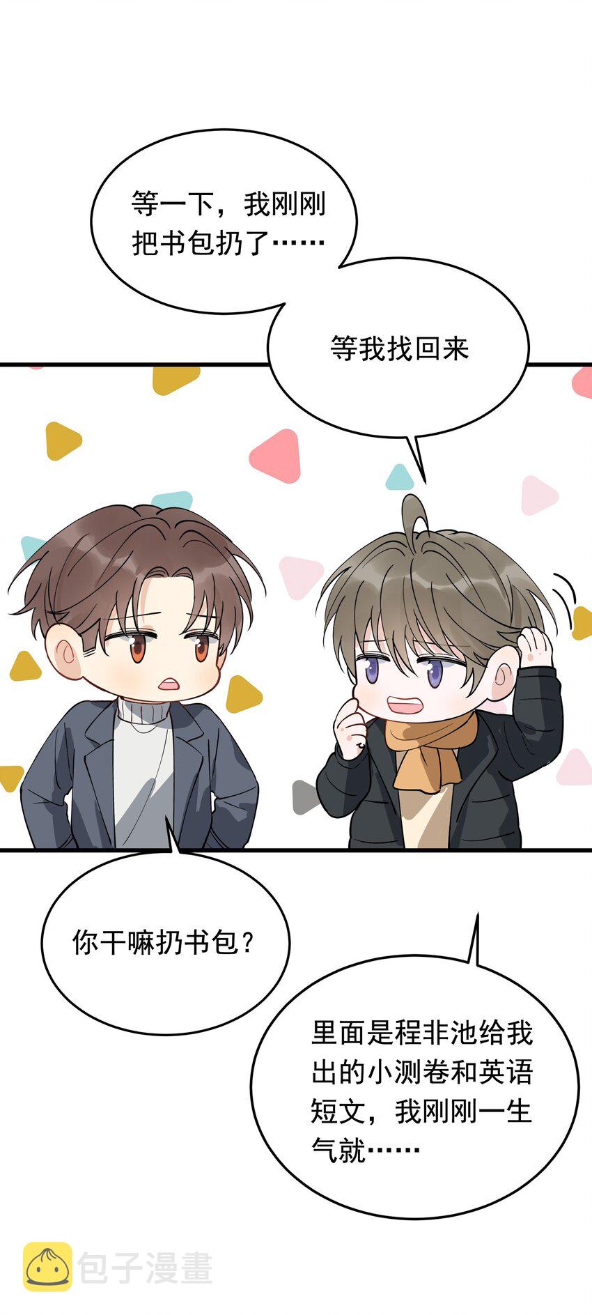 074 哥哥，你来送我呗！27