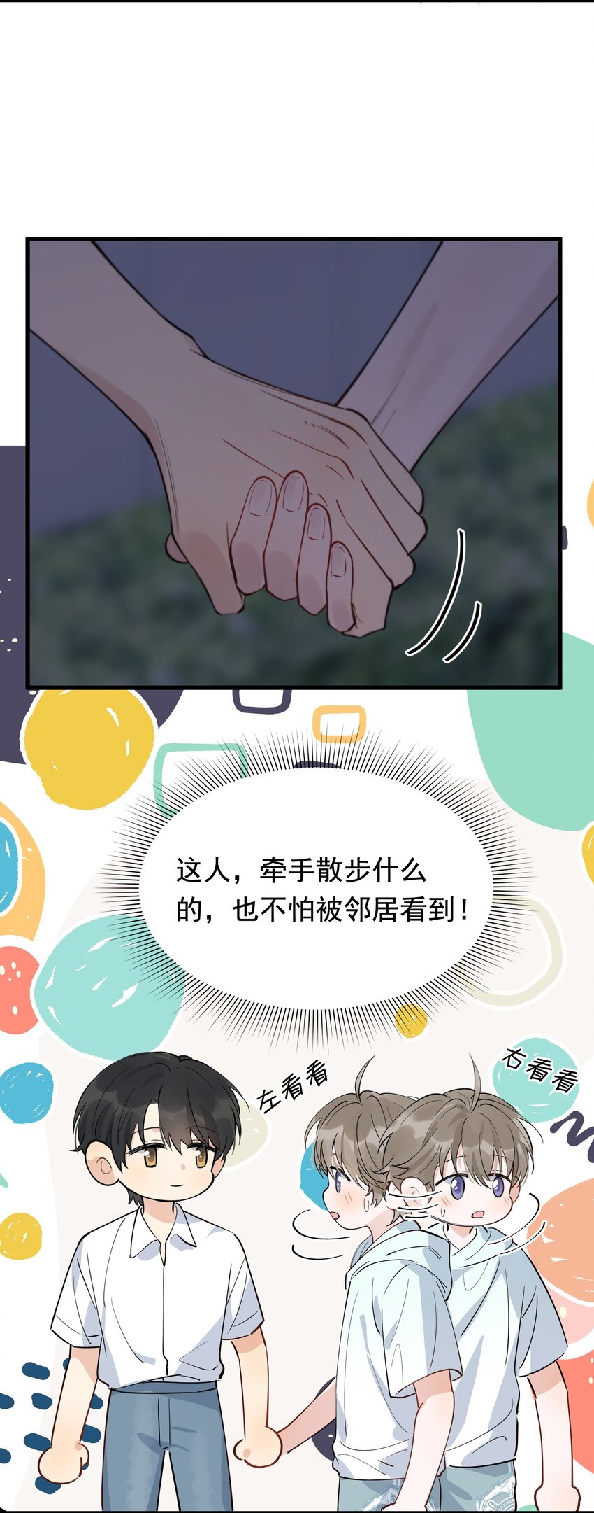 057 原来这叫晚安吻啊！45