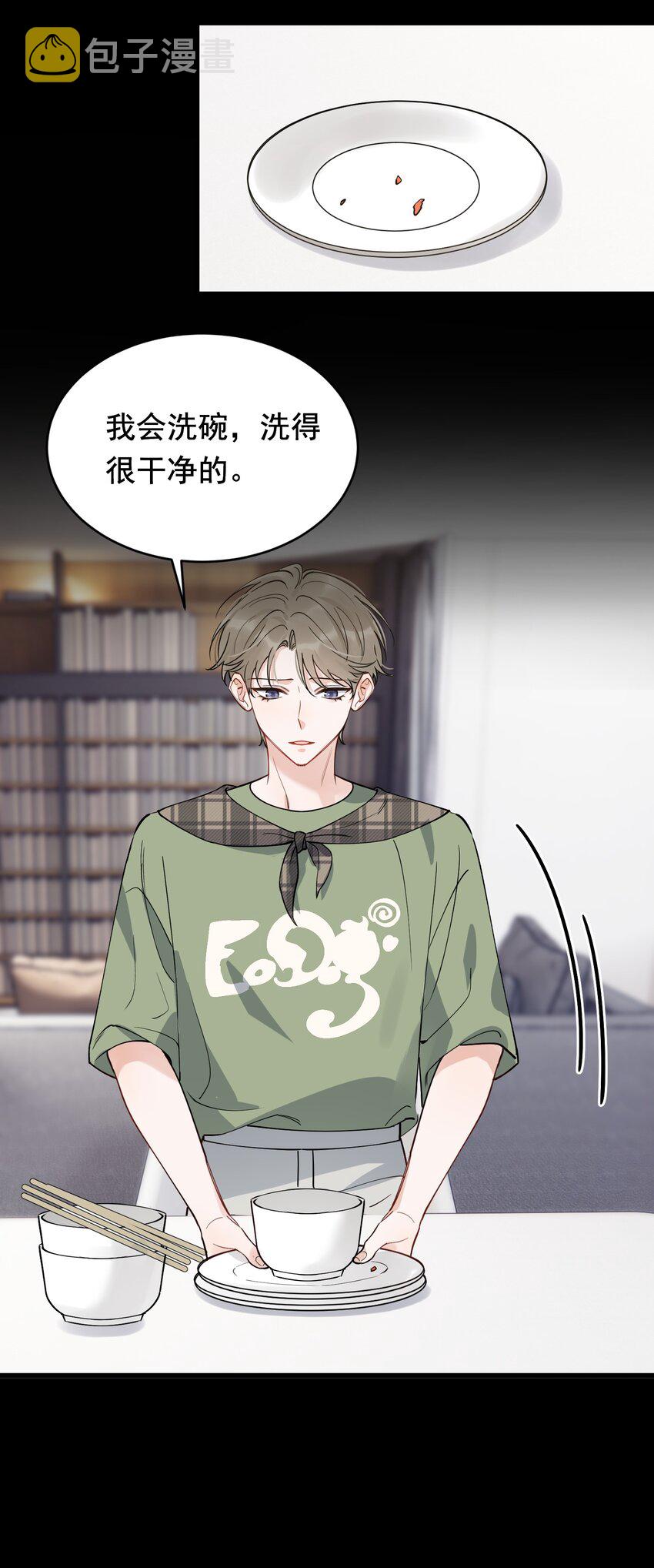 101 想离他更近一点！23