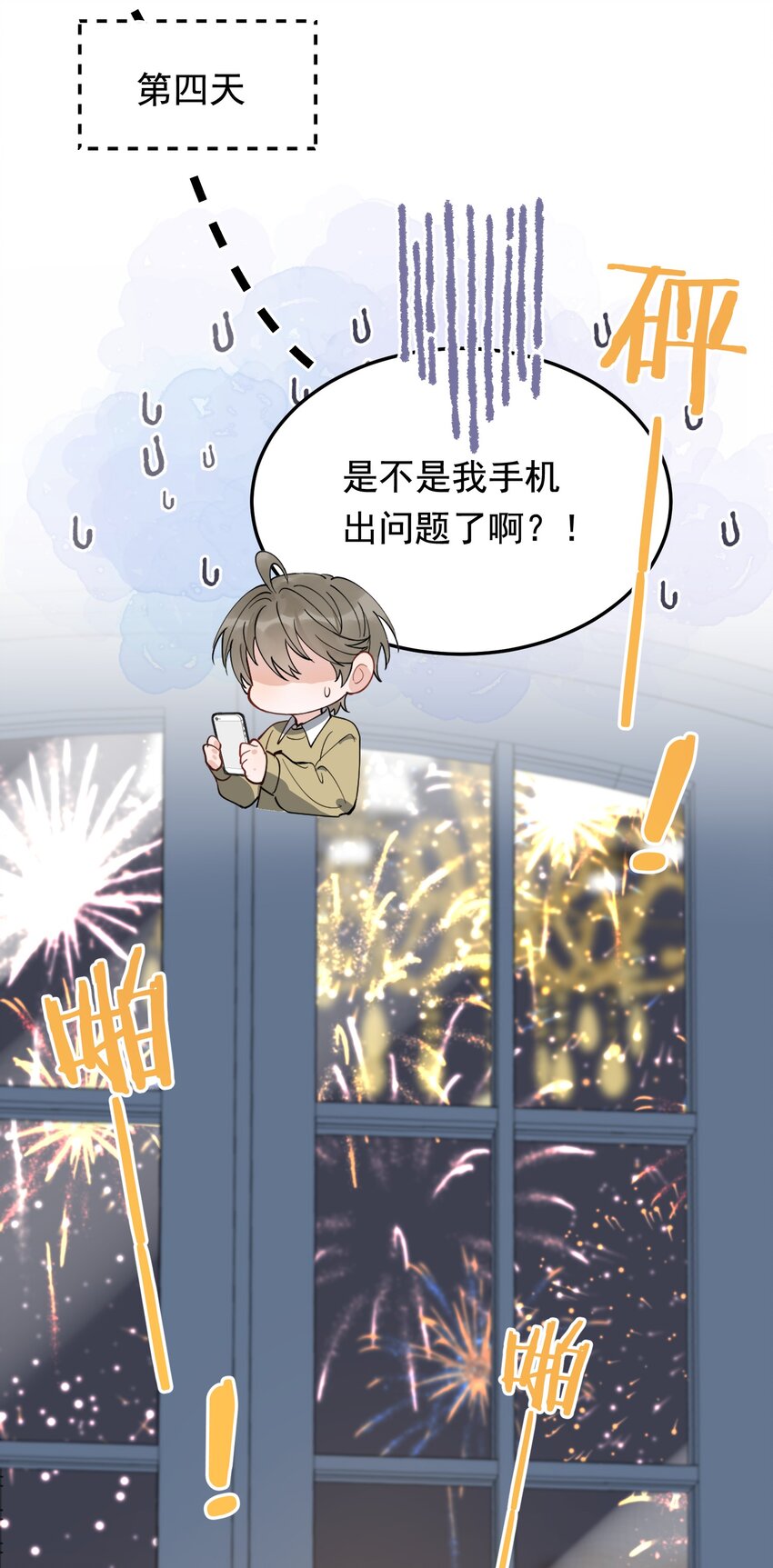 078 程非池还不理我啊！56