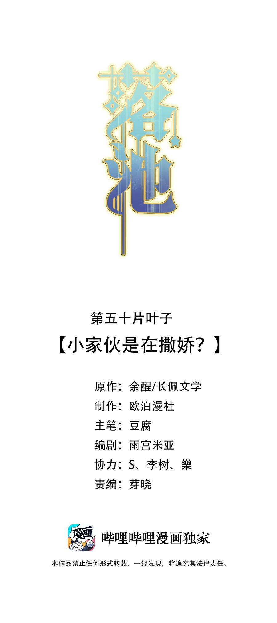 050 小家伙是在撒娇？1
