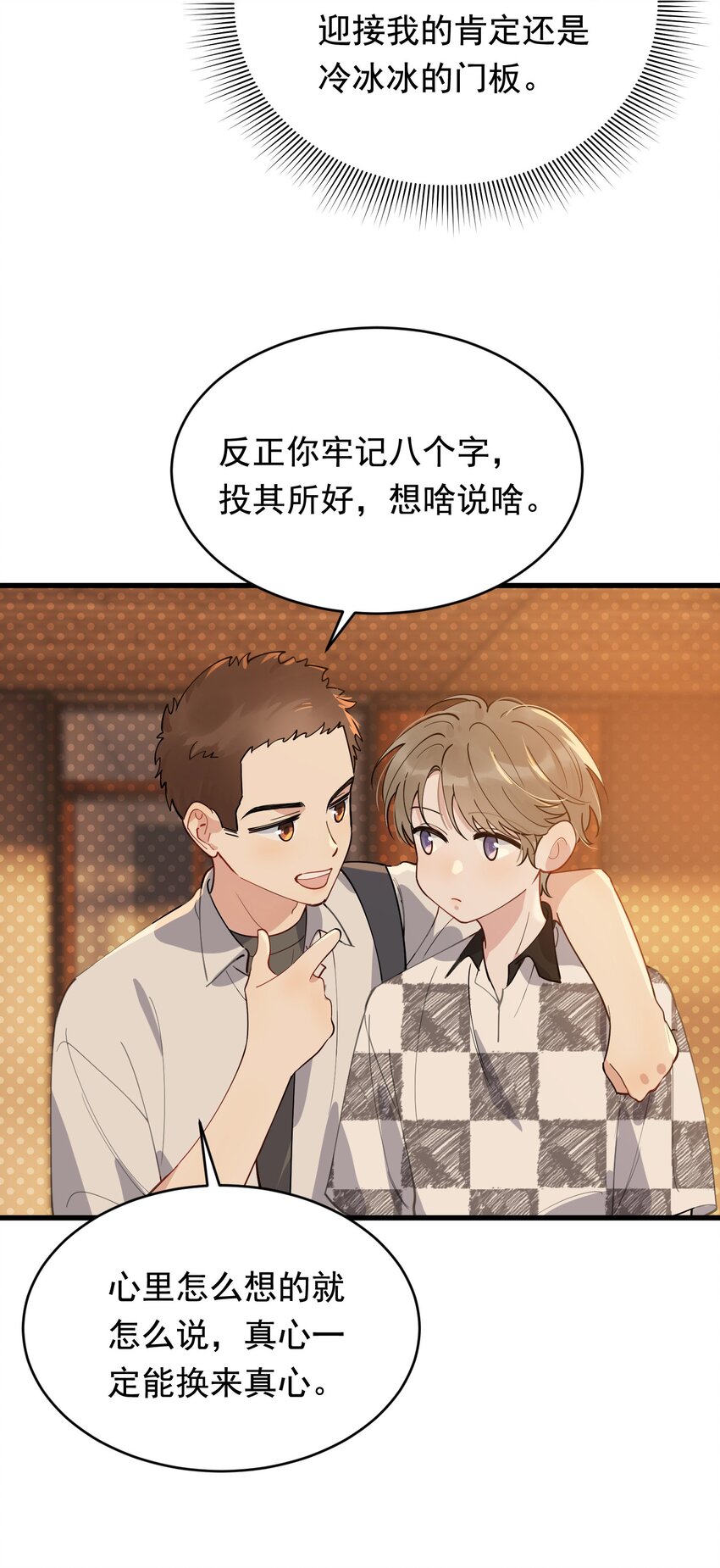 104 真心换真心！33