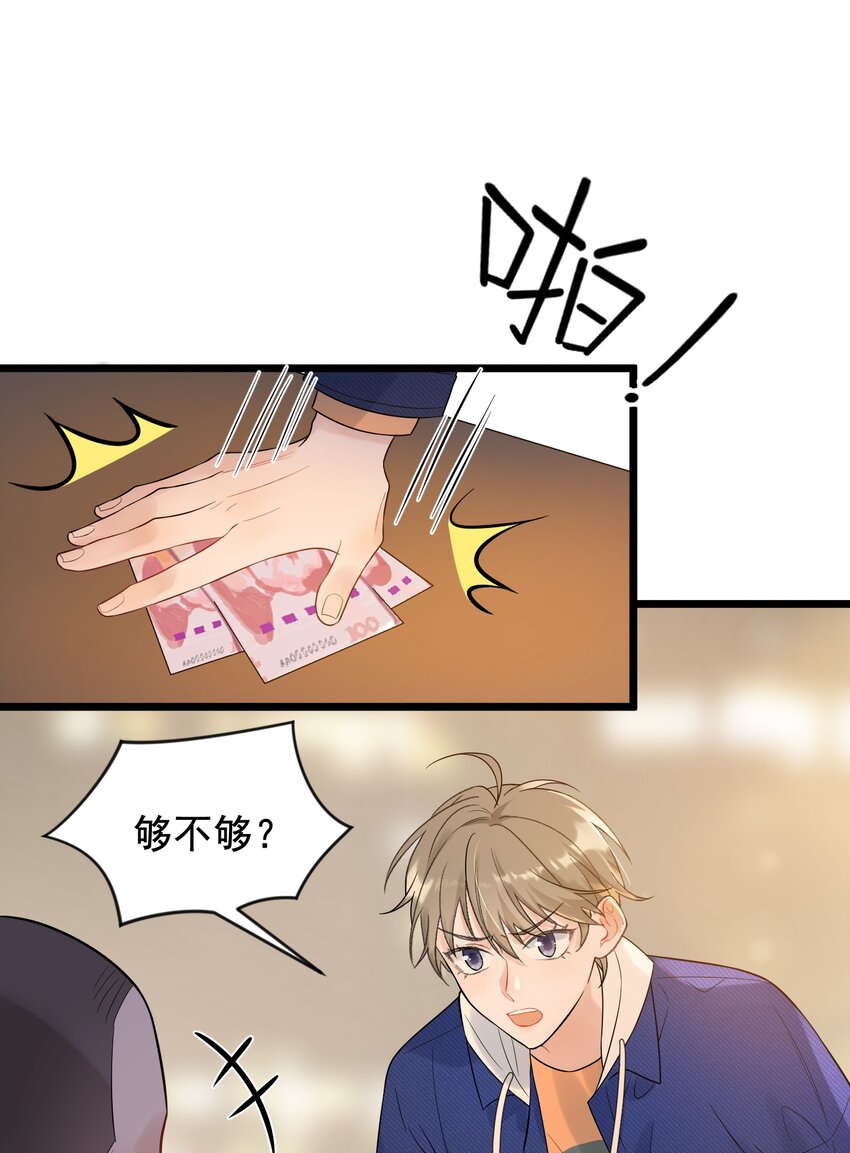 008 你耍我！18