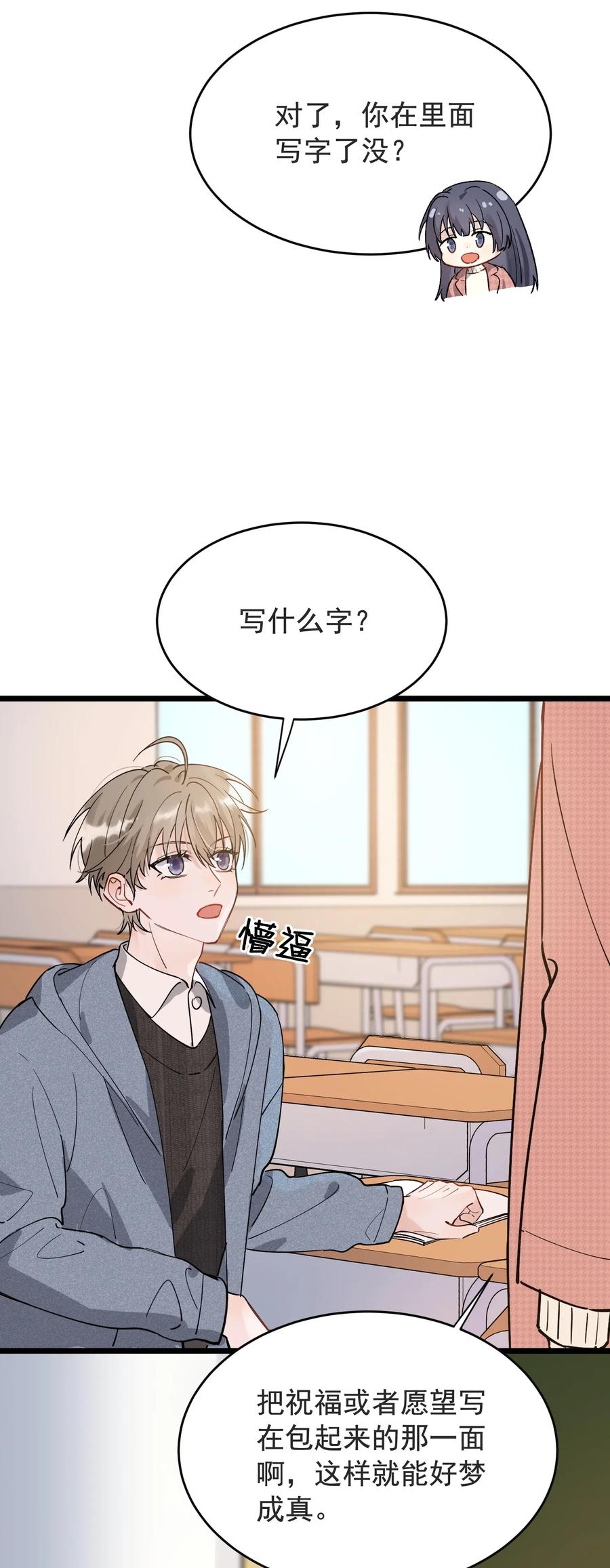 027 我就要你嘛，程老师！47