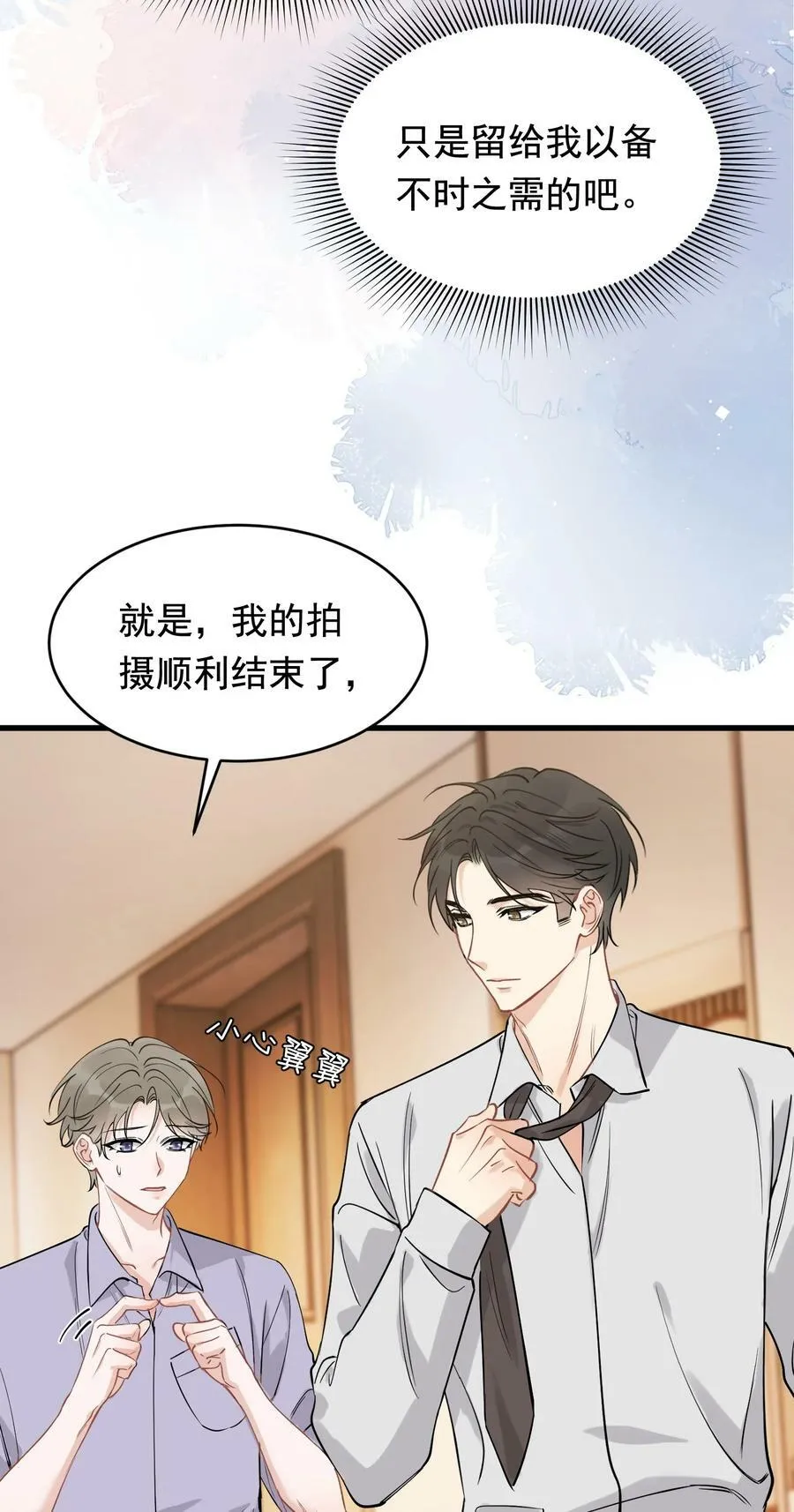 111 我只想跟哥哥复合！25