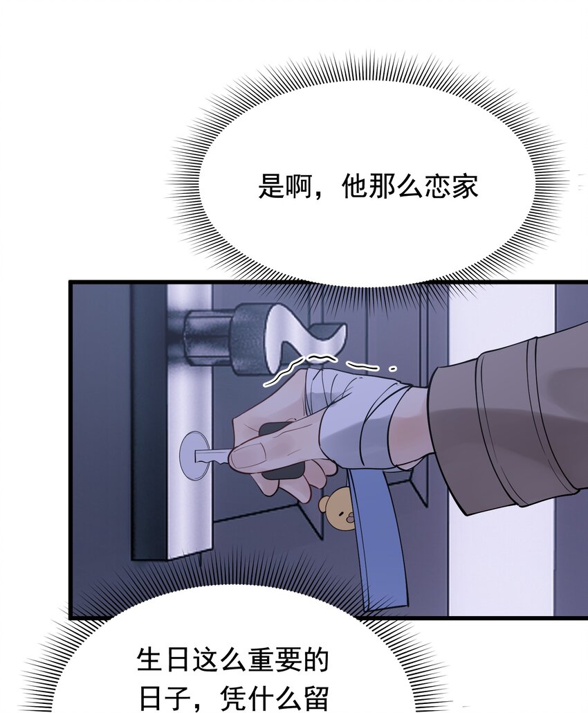 078 程非池还不理我啊！3