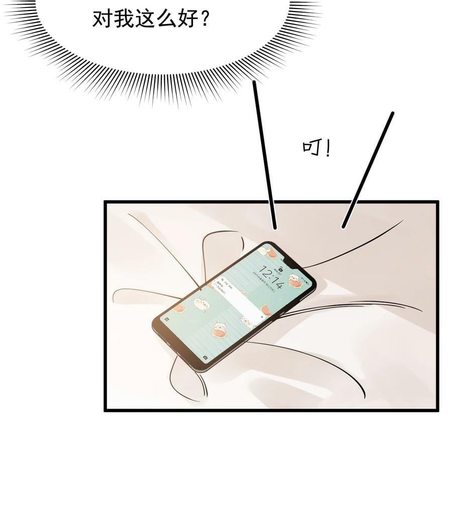 114 哥哥还是喜欢我的吧？41