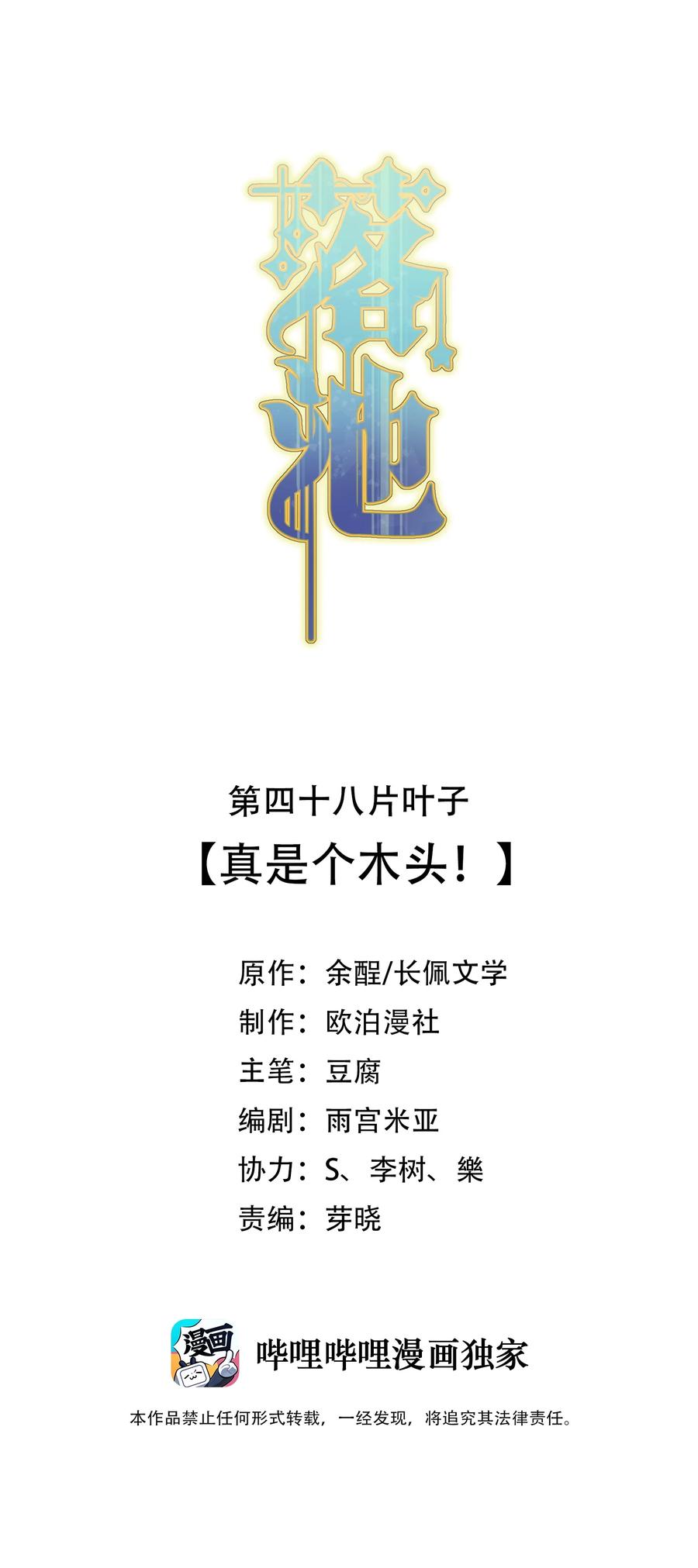 048 真是个木头！1