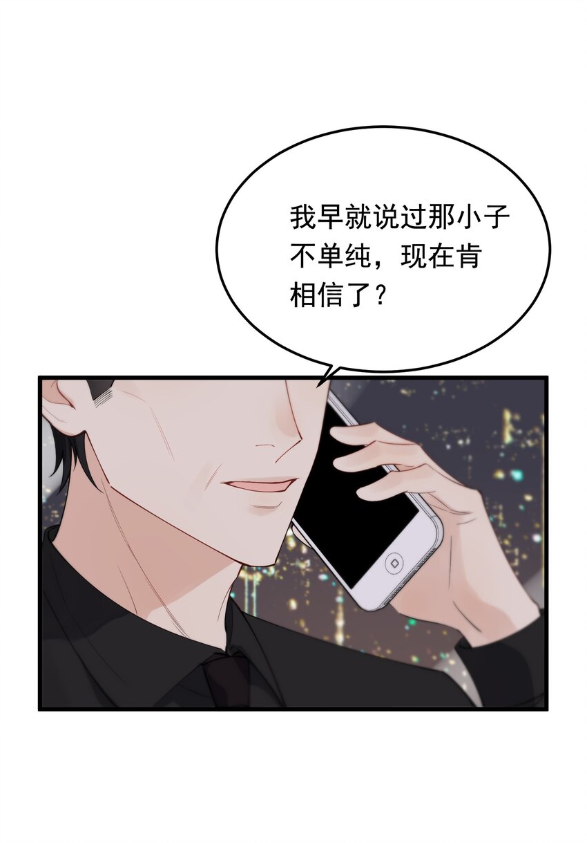 077 你都听到了？38