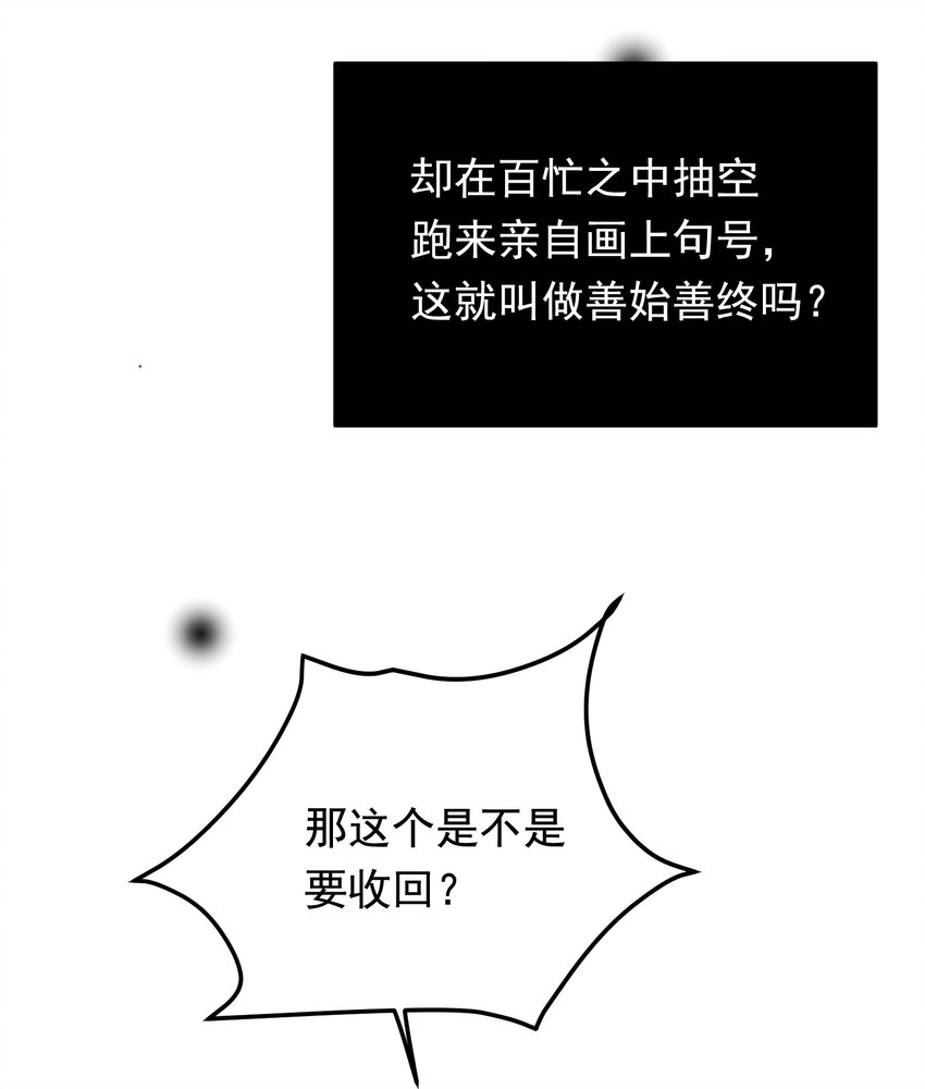 080 就当是你甩了我吧！27