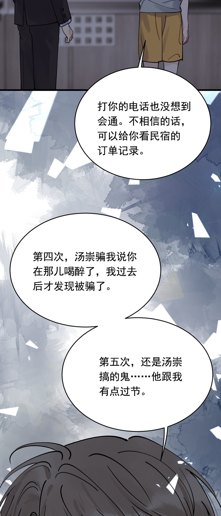 097 我没有在玩恋爱游戏10