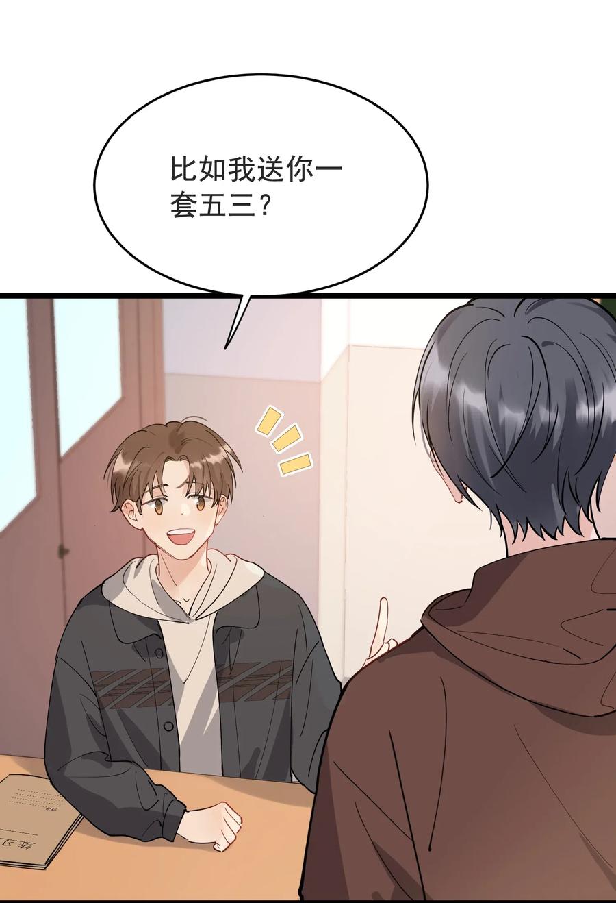 027 我就要你嘛，程老师！38