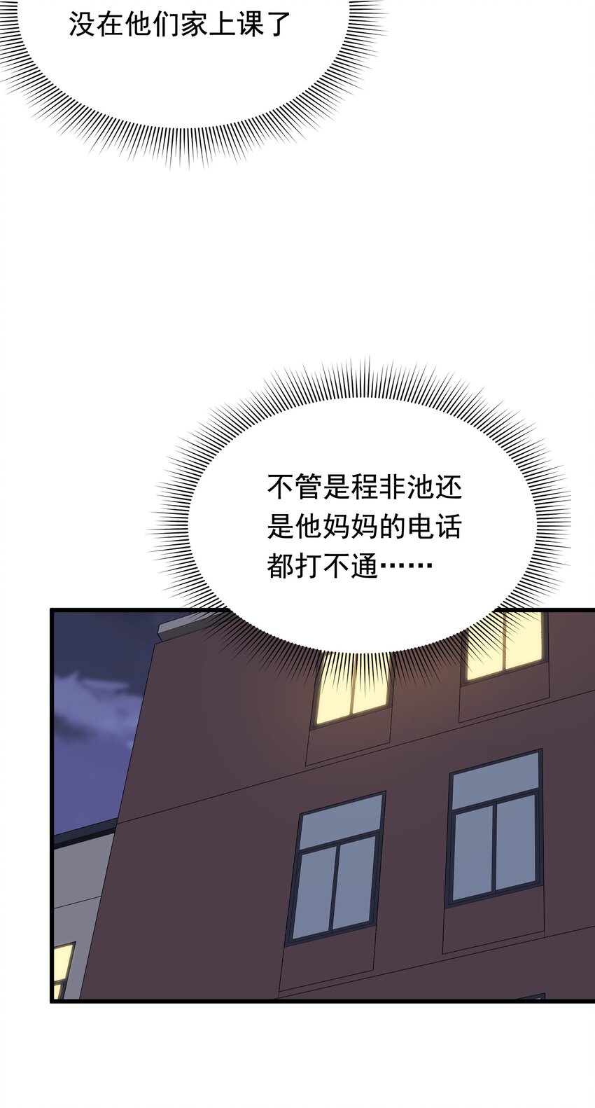 079 程非池终于回我了！13