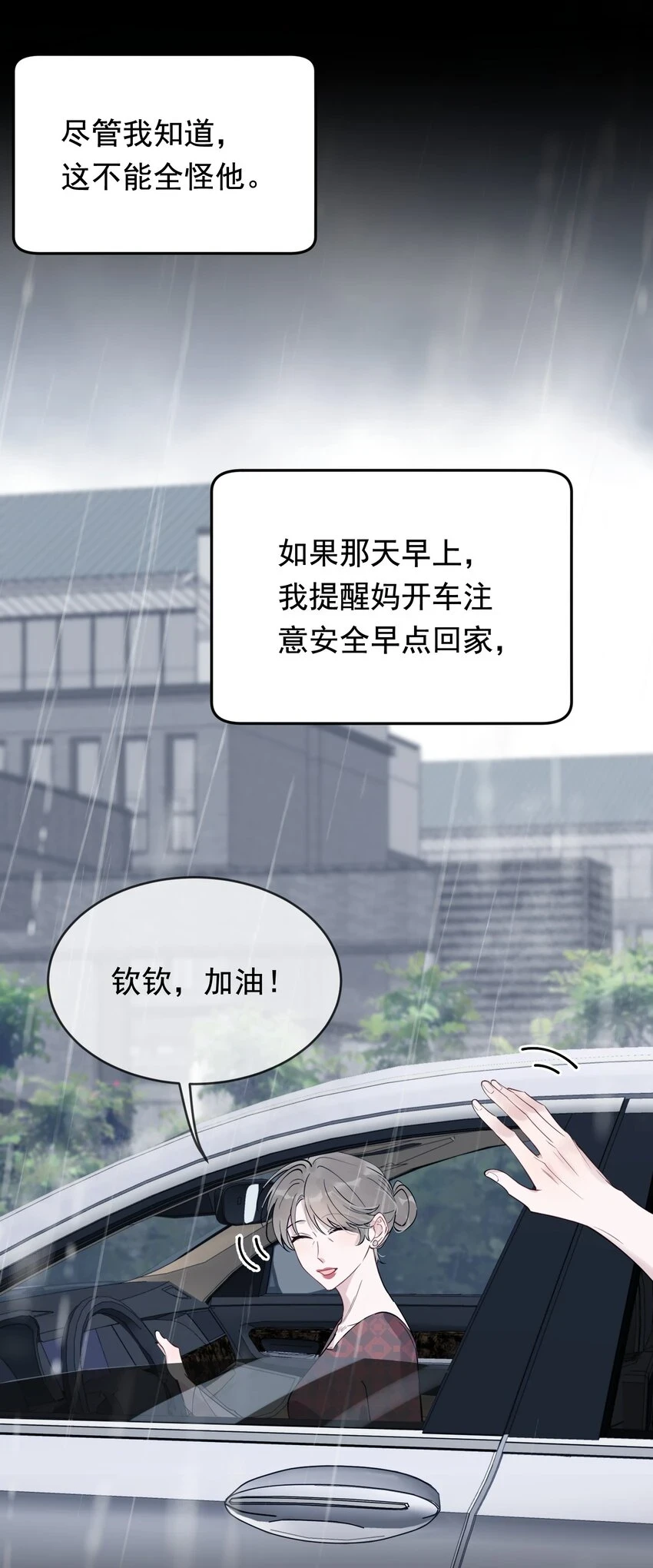 106 如果一切都没发生……4