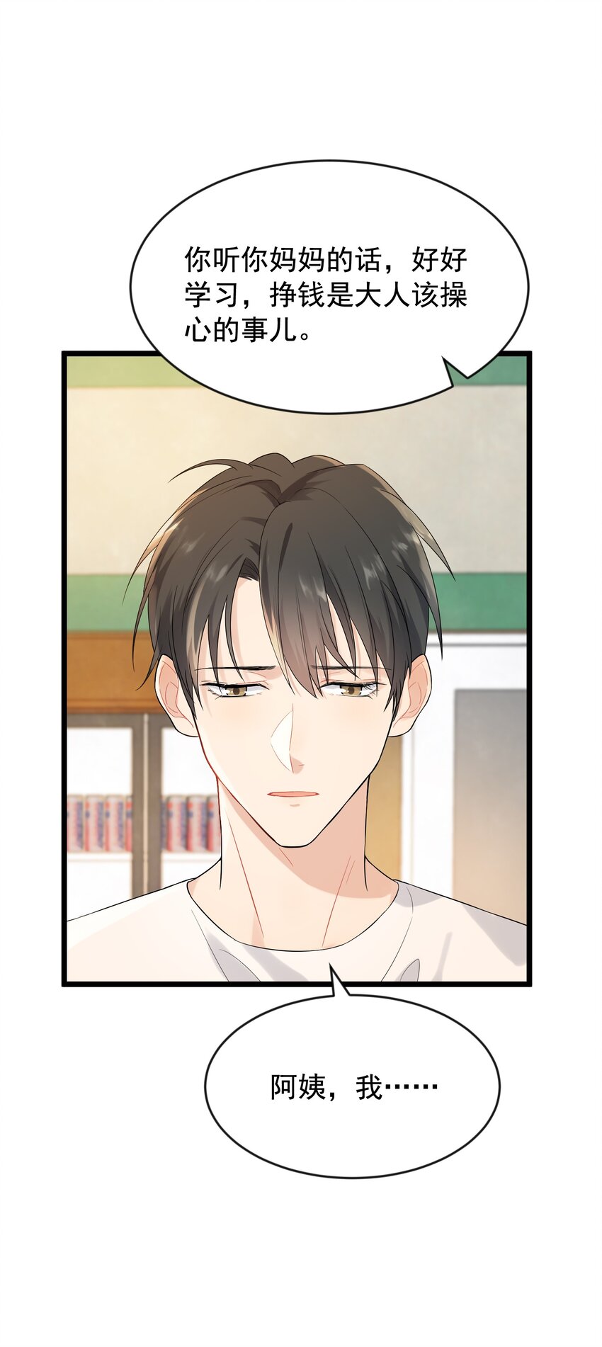 004 很在意他？22
