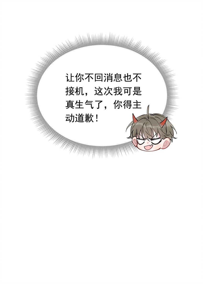 078 程非池还不理我啊！45