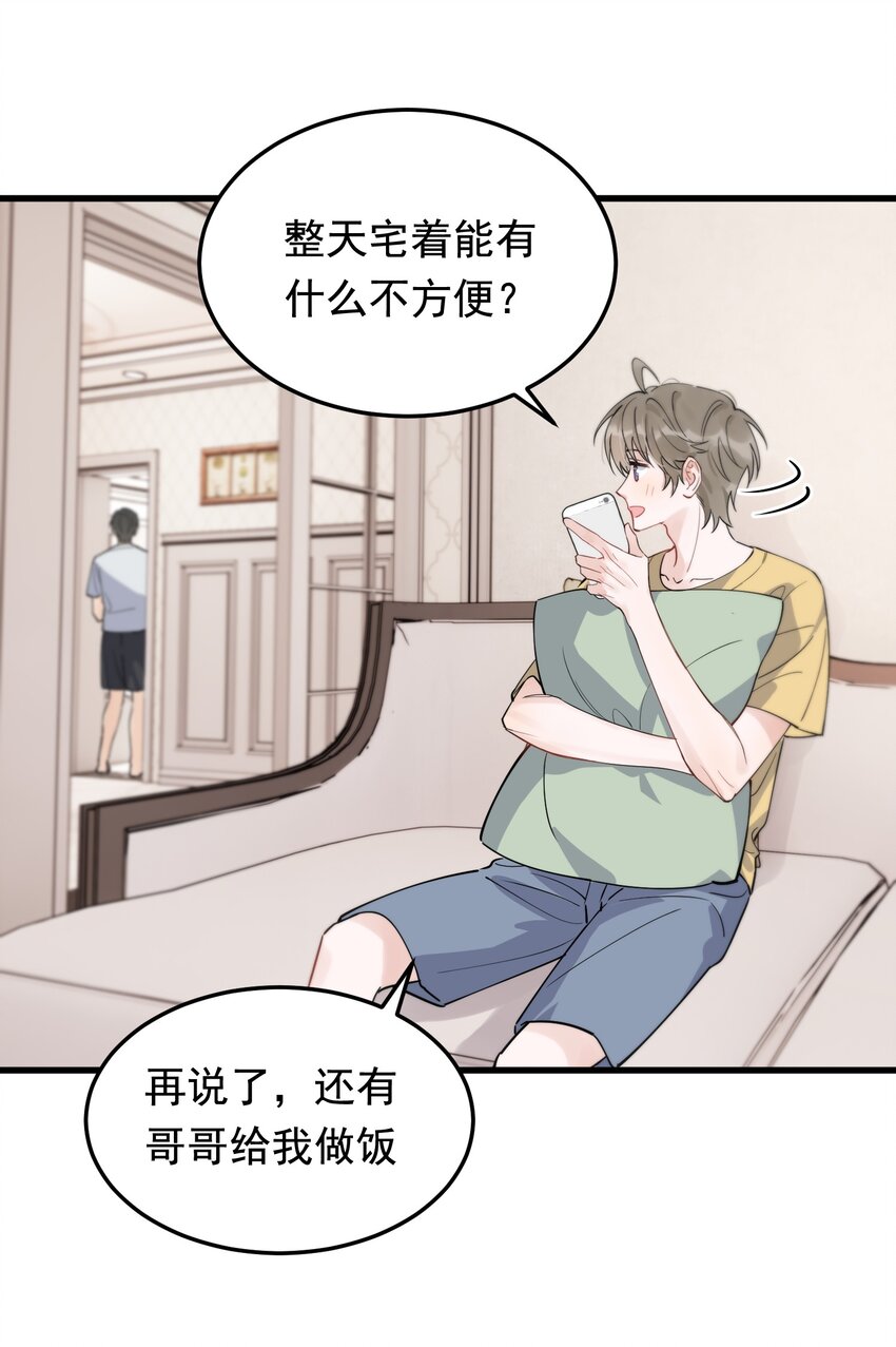 059 哥哥晚安！32