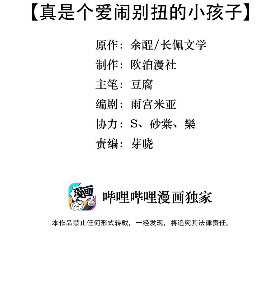 028 真是个爱闹别扭的小孩子2