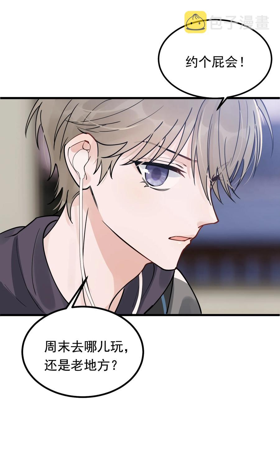 045 男朋友生气了？33