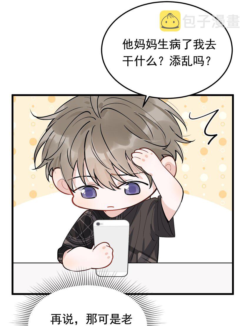 059 哥哥晚安！43