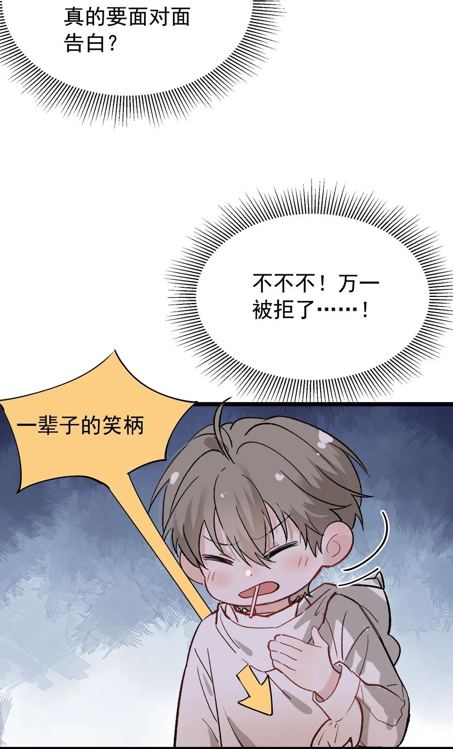 026 初恋个屁，假恋！43