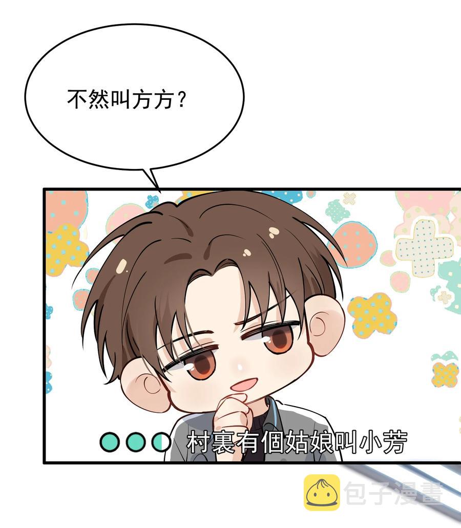 042 给他的爱称13