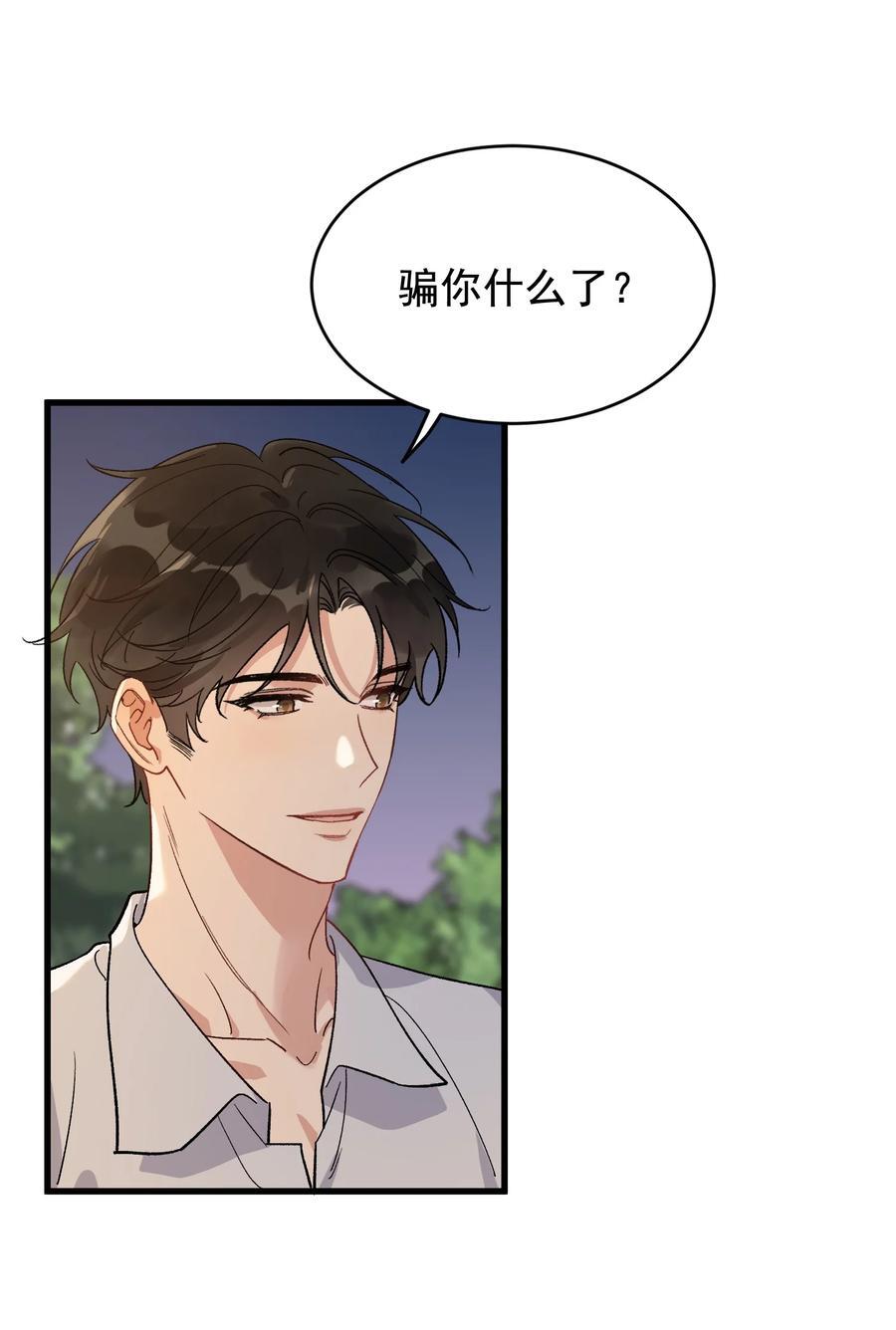 129 你还说过要结婚，不许骗我了！20