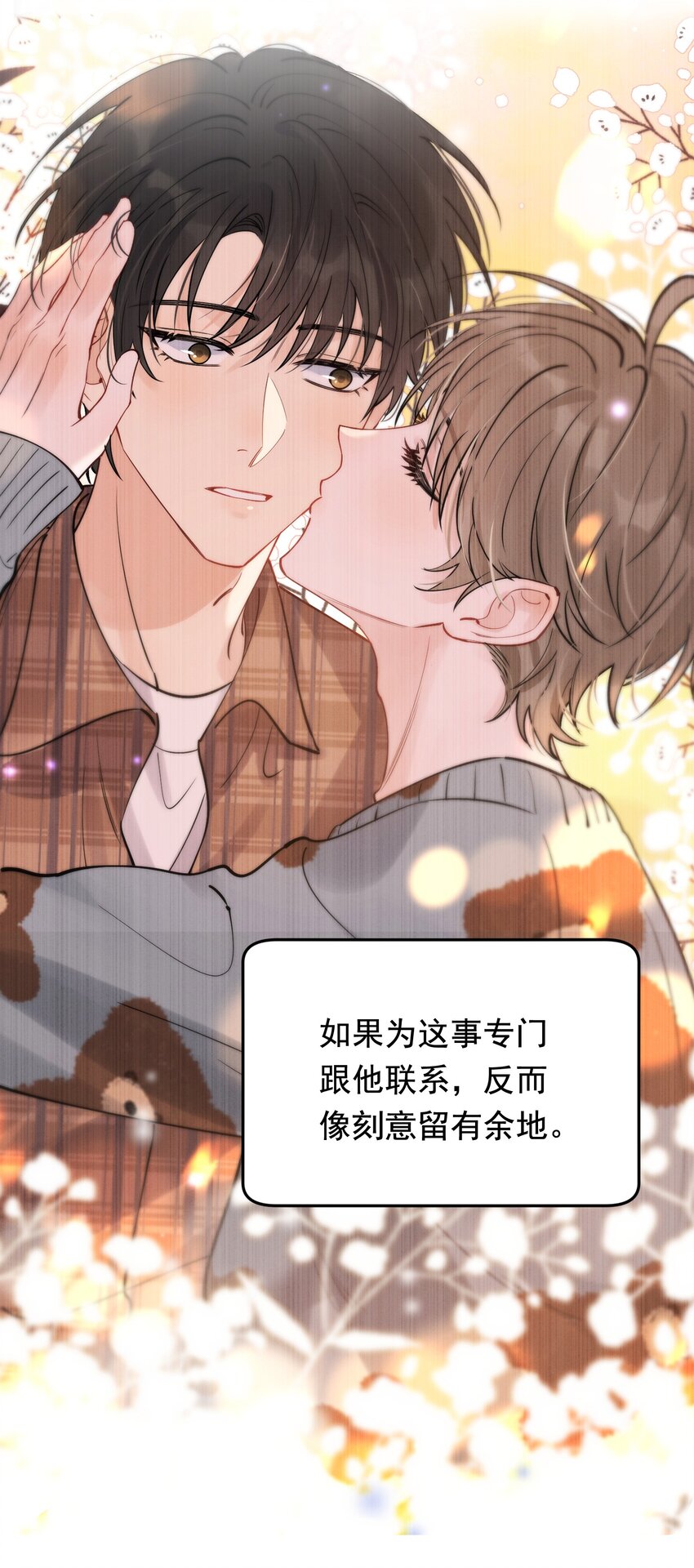 103 我想追你啊～20