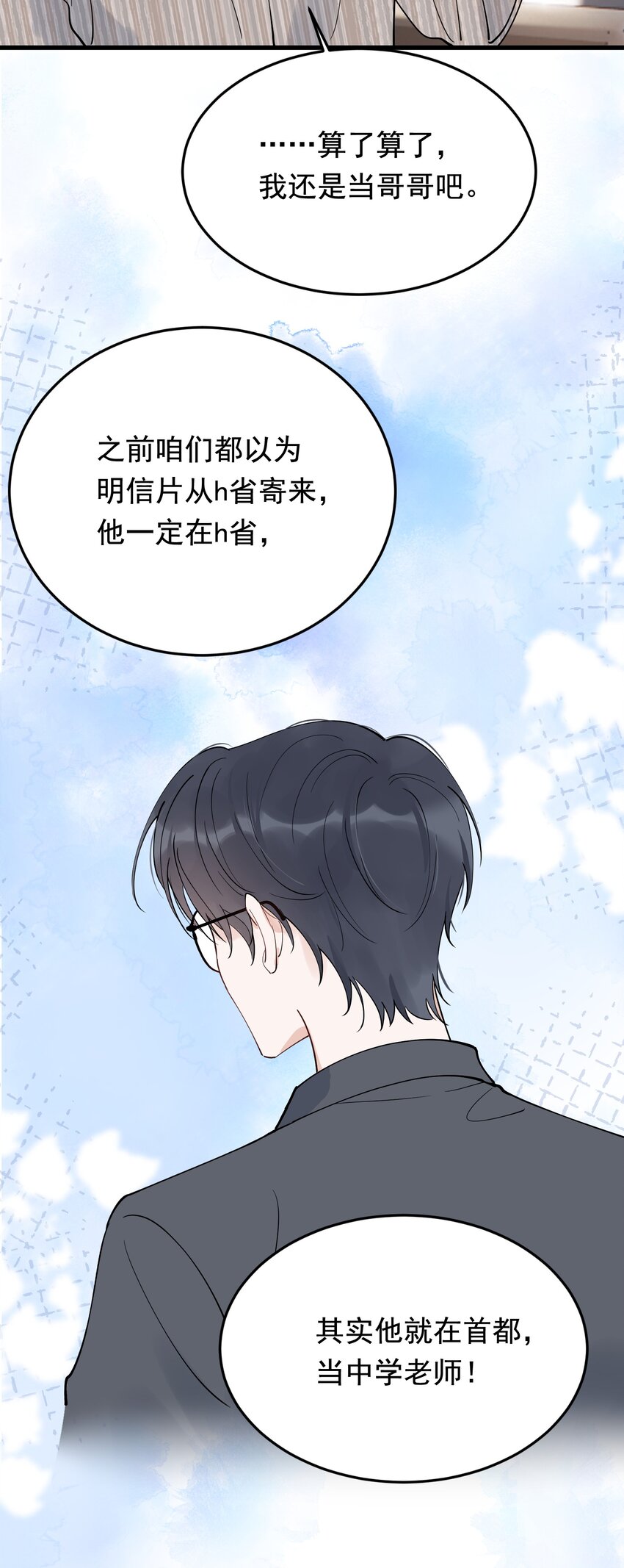 090 哥哥，我好想你！8