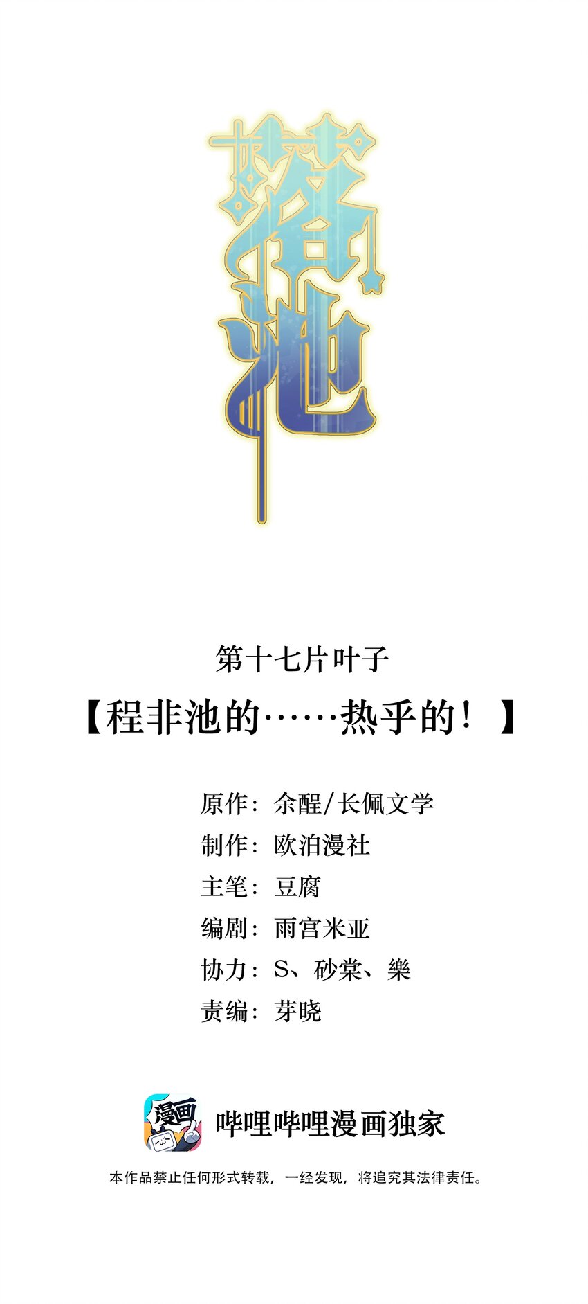 017 程非池的……热乎的！1