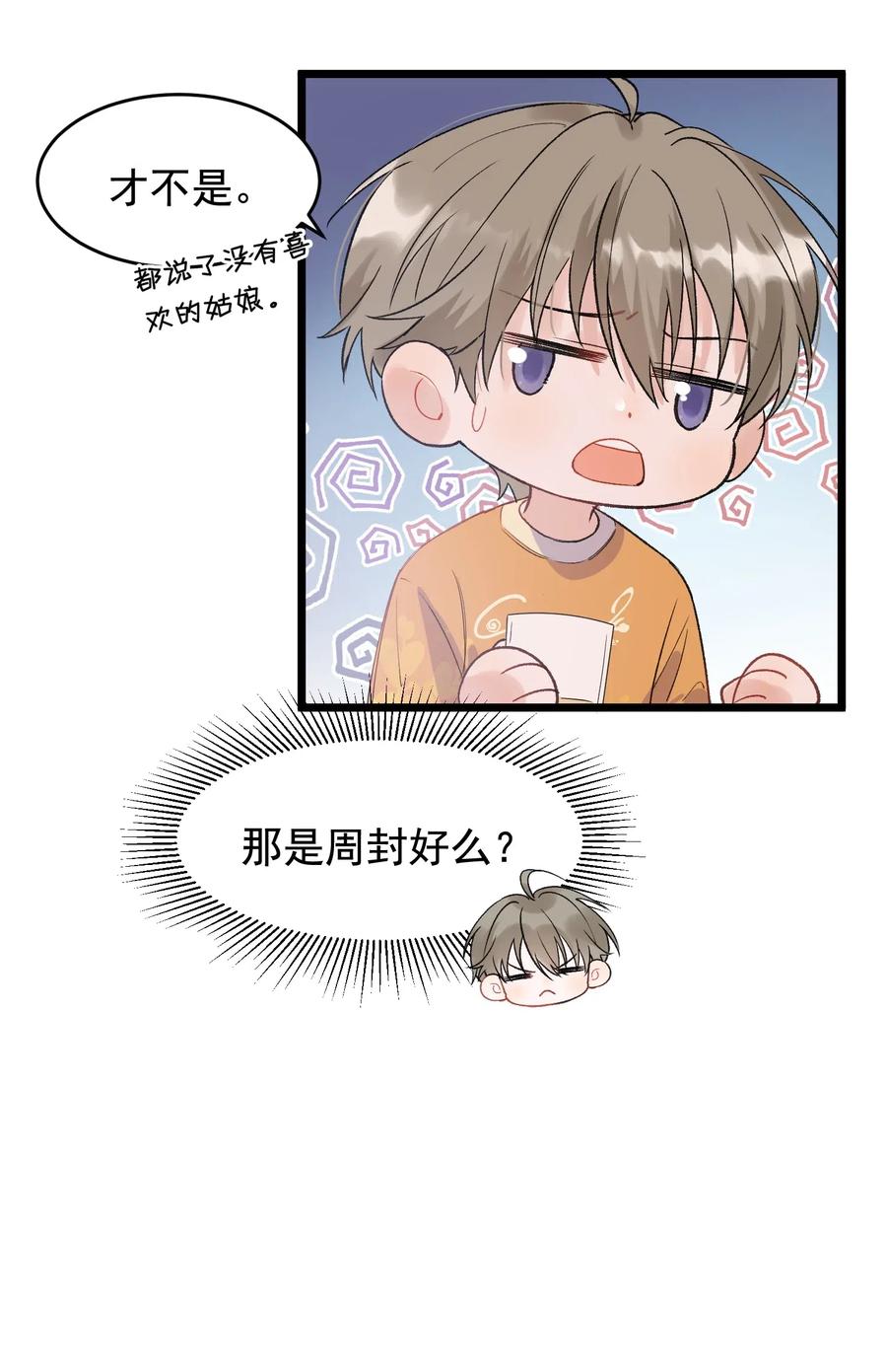 023 跟你一起才有意思！19