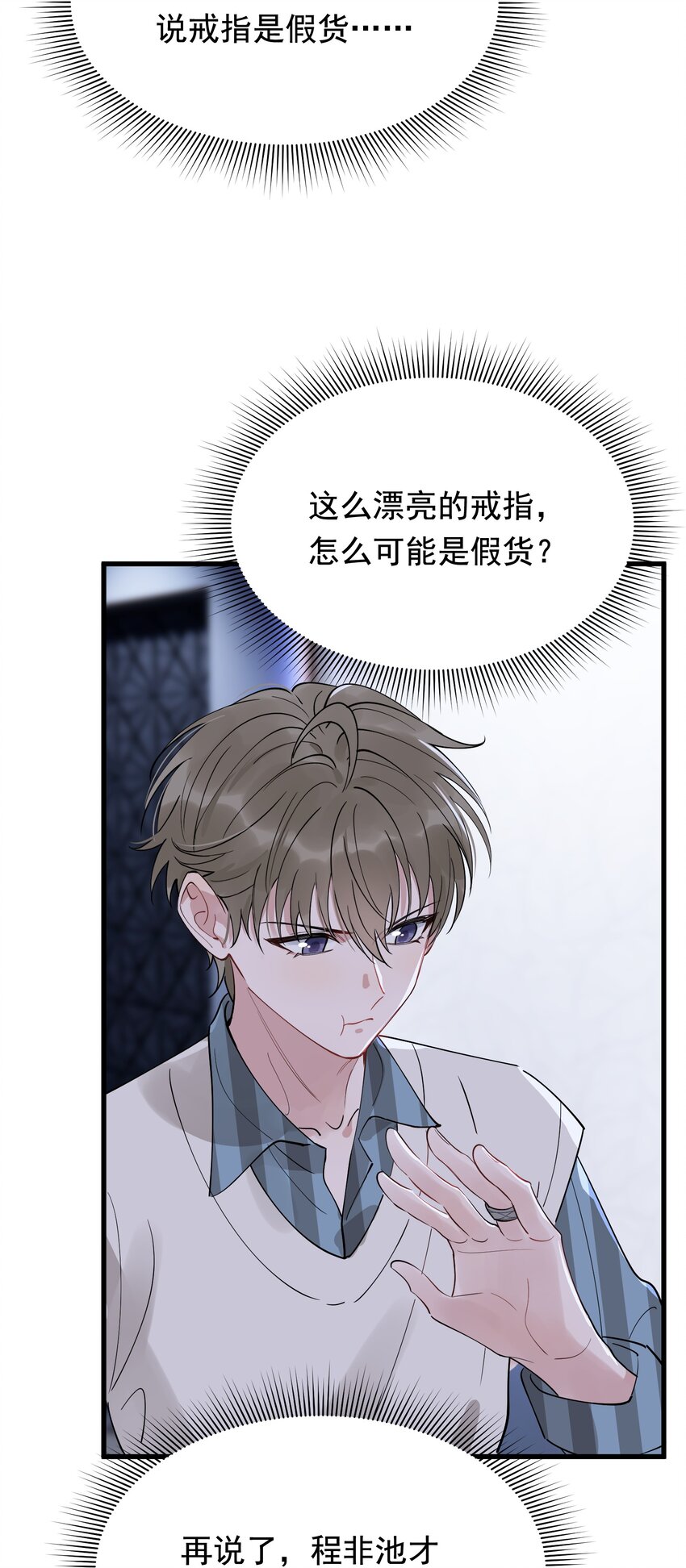 078 程非池还不理我啊！42