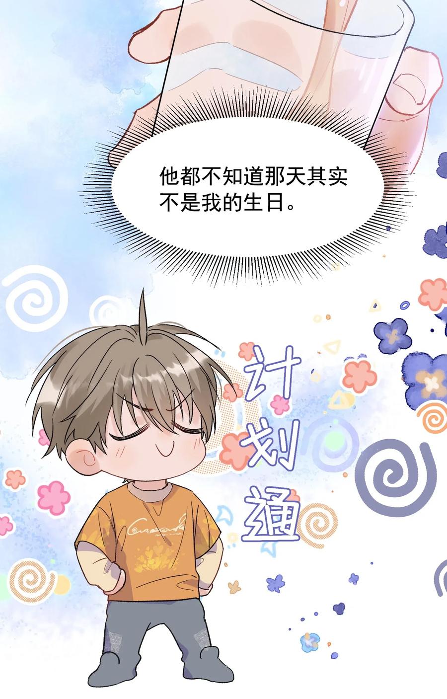 023 跟你一起才有意思！27