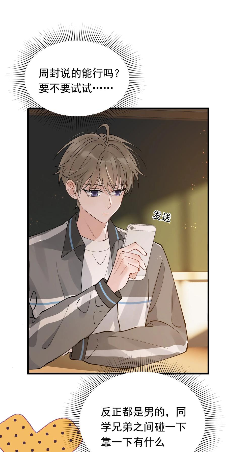 044 把人抓过来亲？26