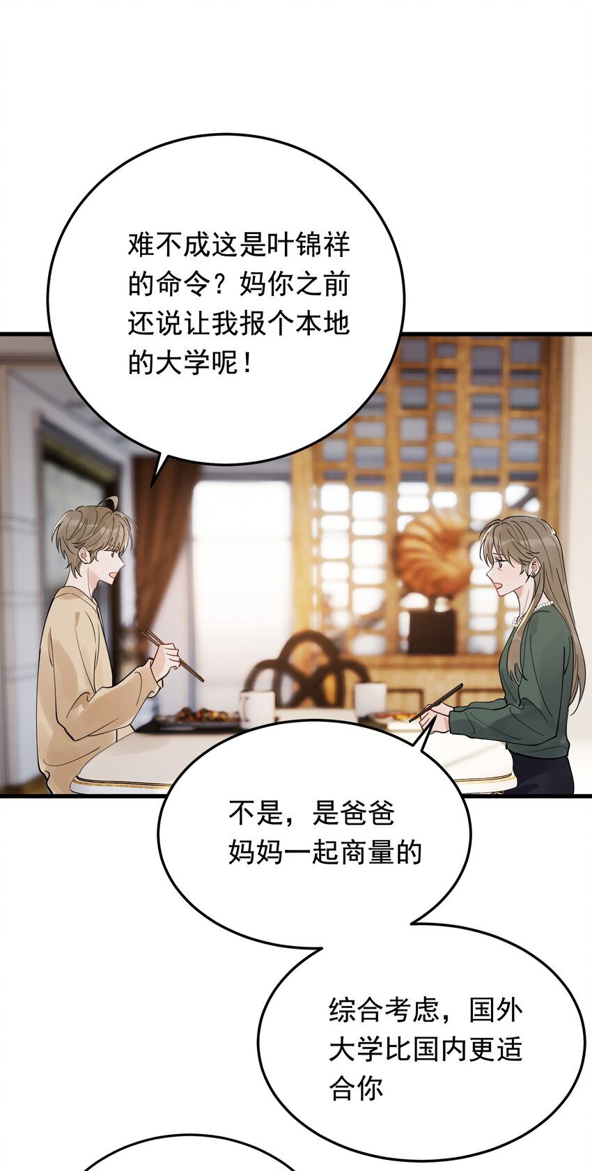 078 程非池还不理我啊！48