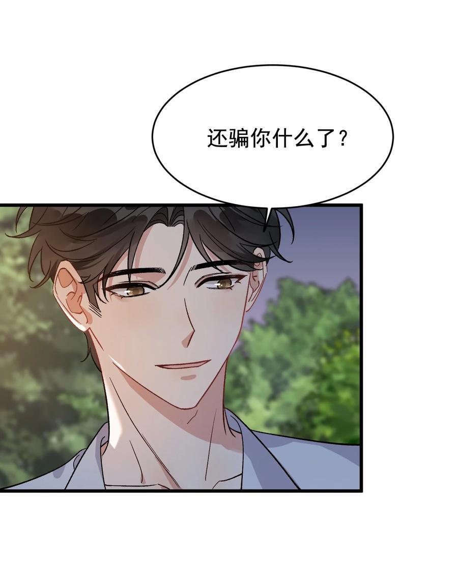129 你还说过要结婚，不许骗我了！23