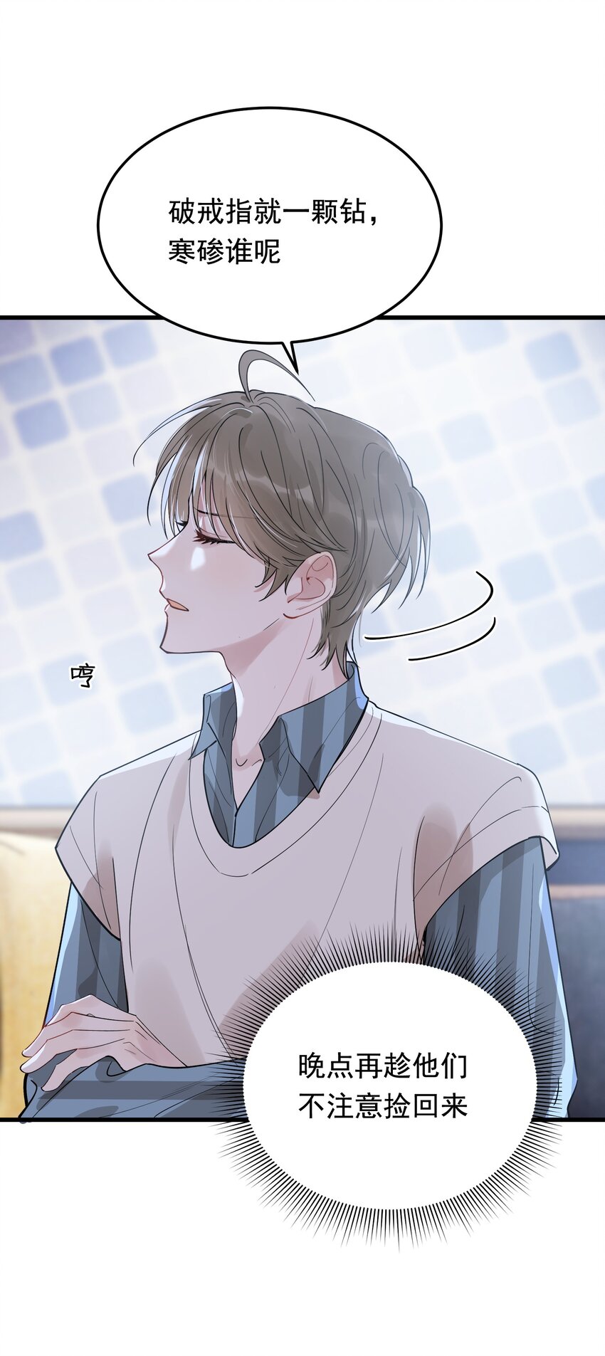 077 你都听到了？7