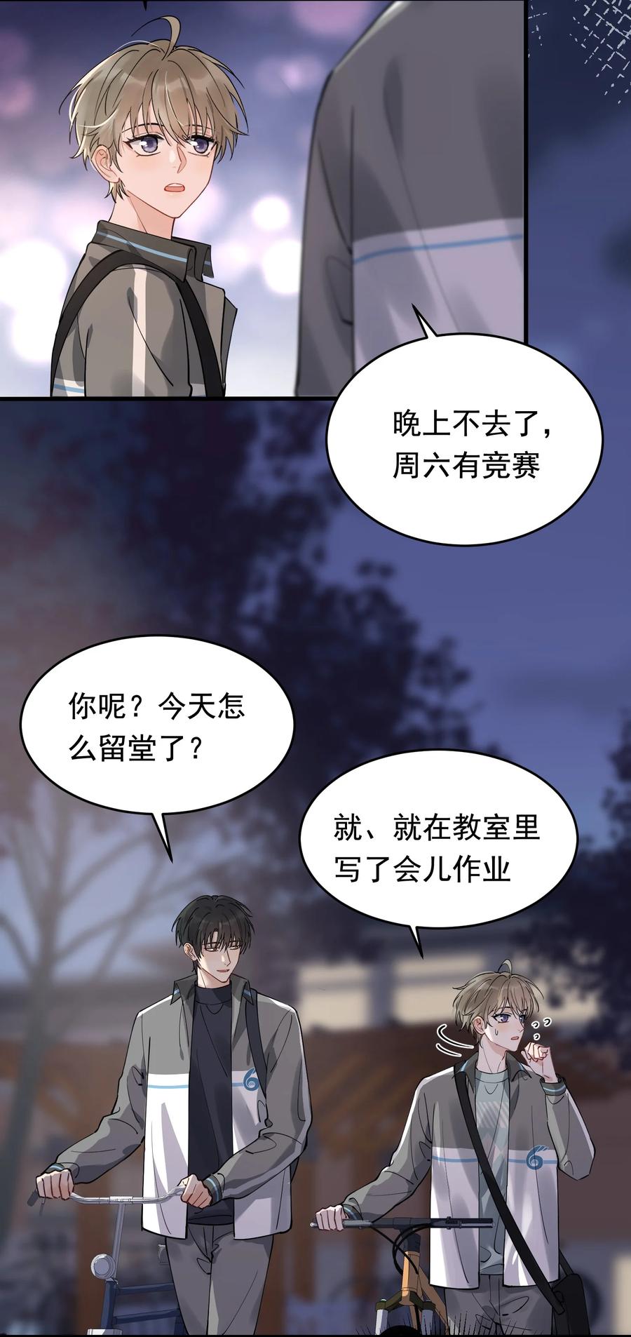 042 给他的爱称22