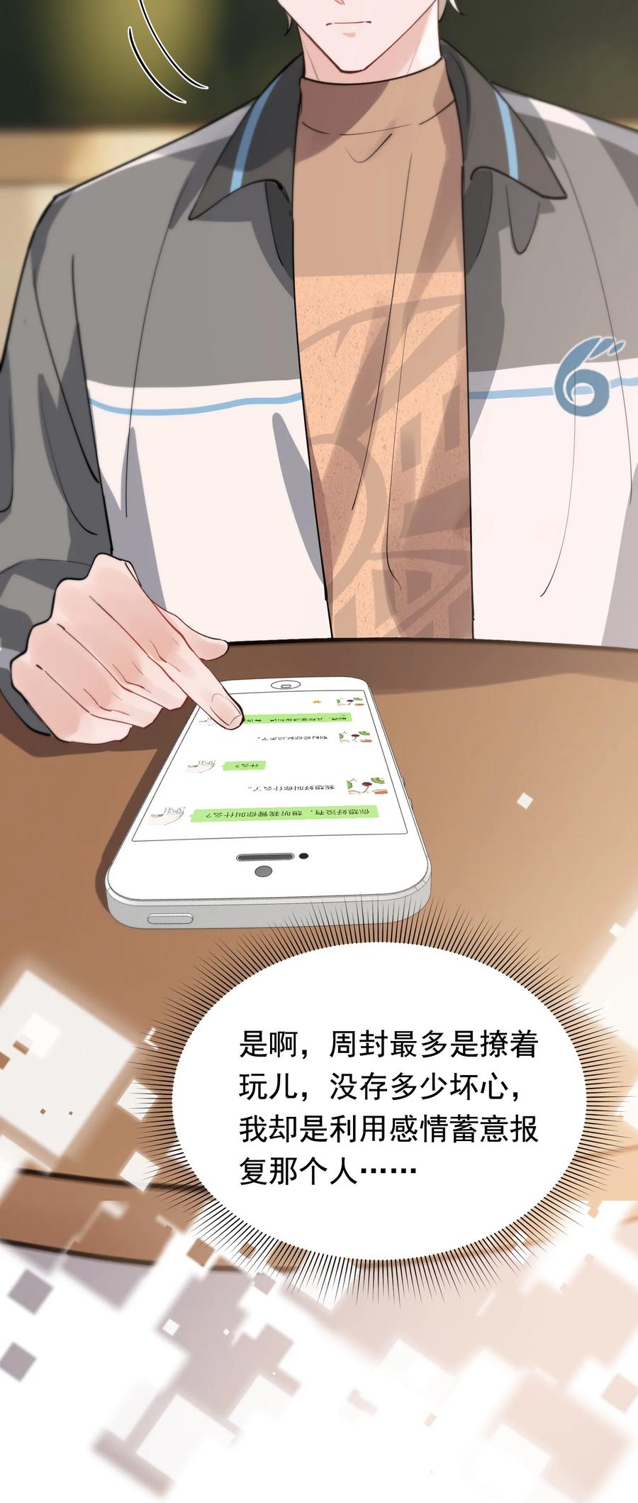 050 小家伙是在撒娇？26