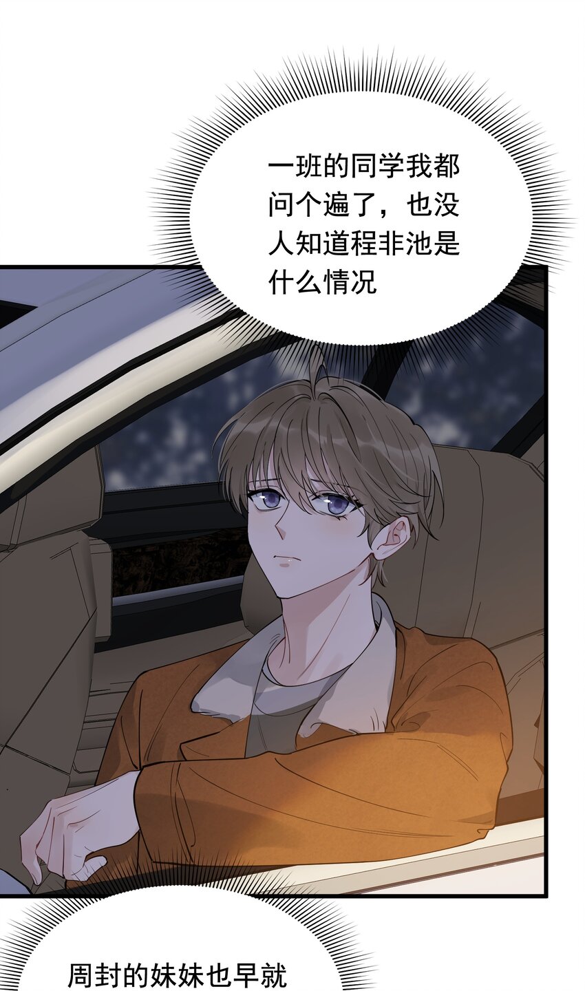079 程非池终于回我了！12