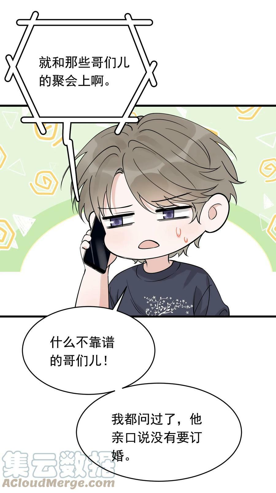 112 我喜欢他！9