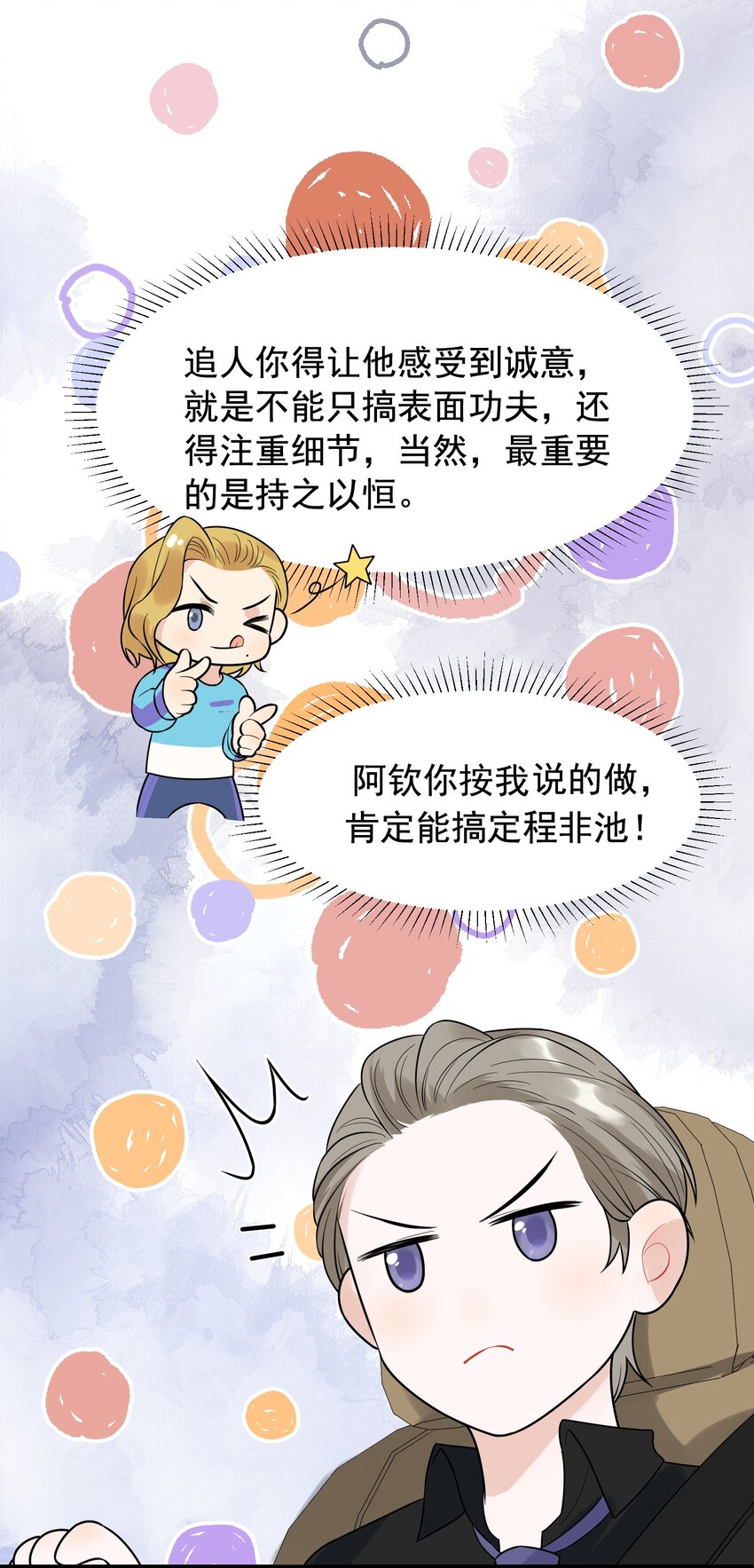 014 一定要追到你！20