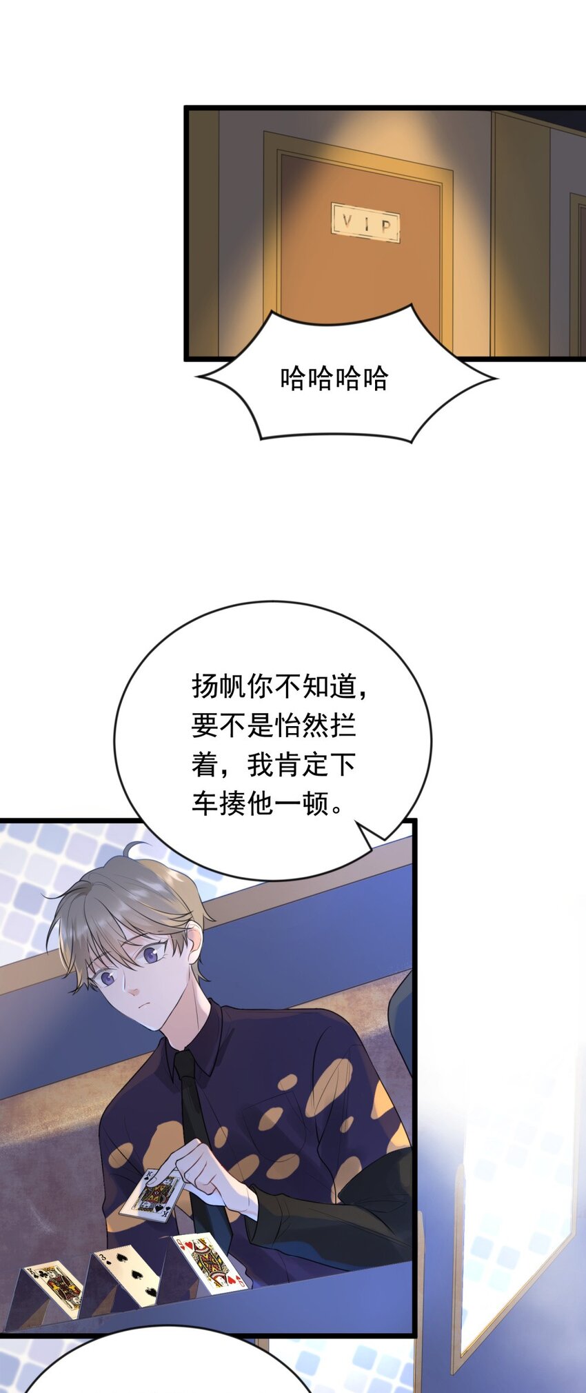 002 他就是程非池？！13
