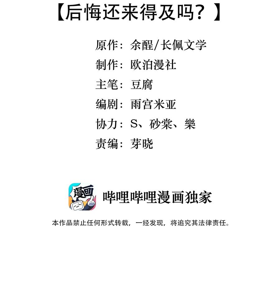 024 后悔还来得及吗？2