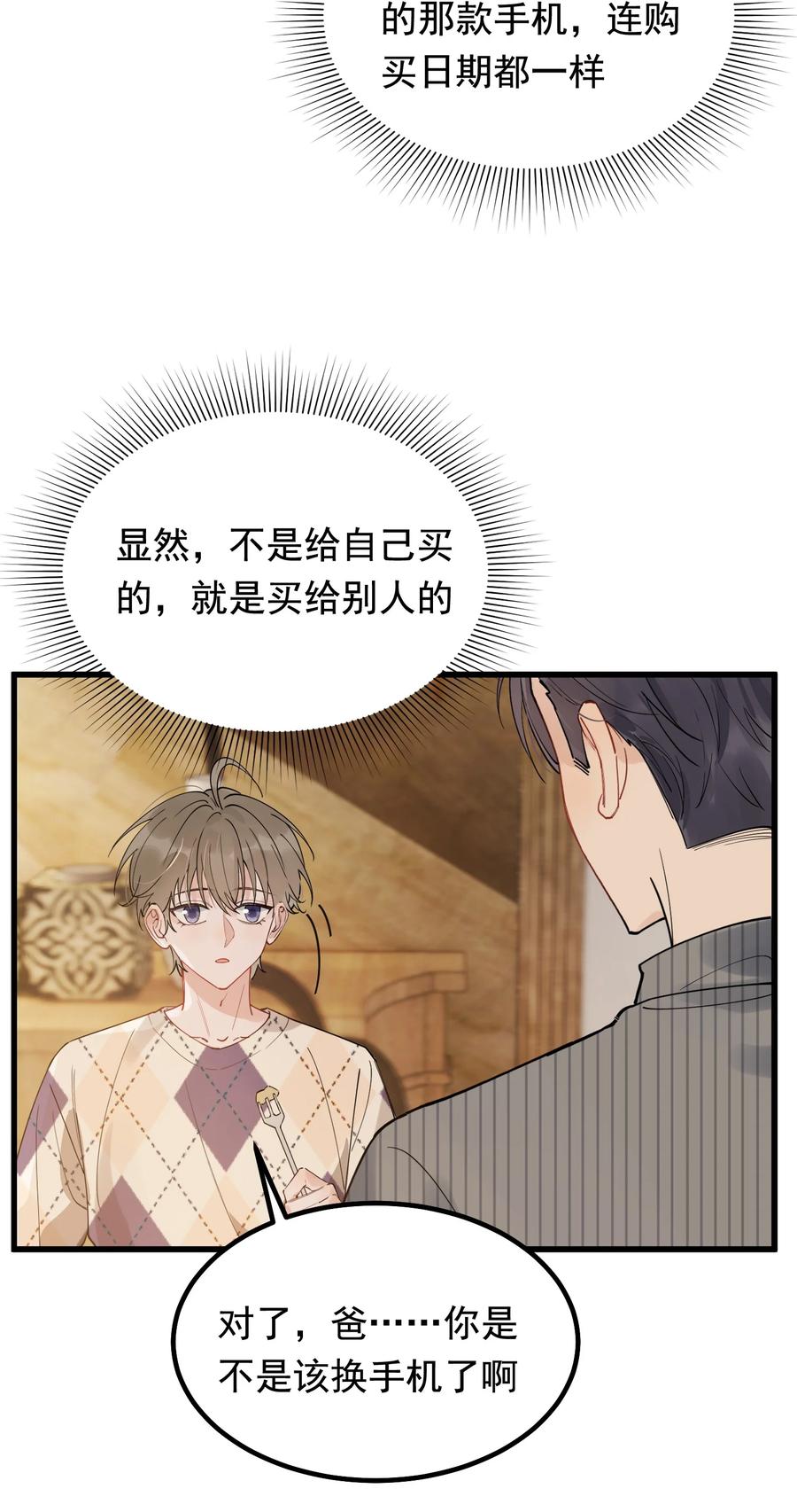 045 男朋友生气了？5