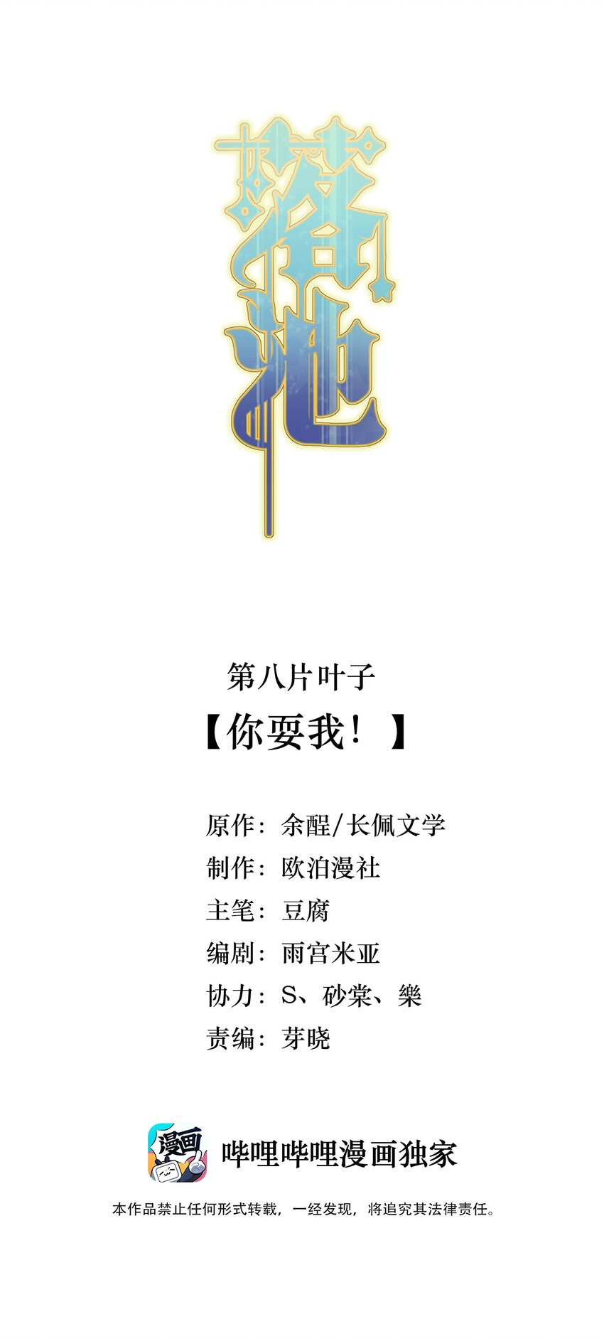 008 你耍我！1