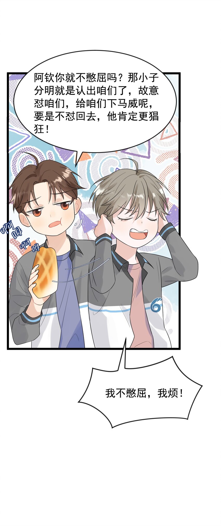 006 谁要他接！31