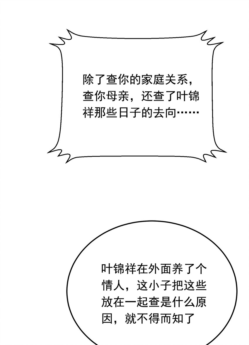 077 你都听到了？45